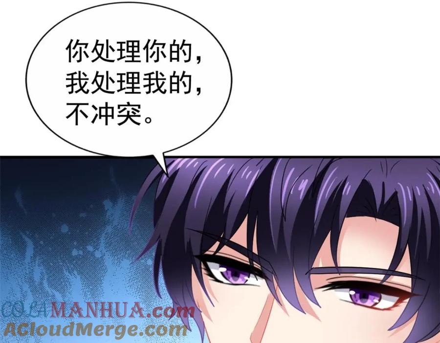 《我家影后超甜哒》93 发布会上的风波 第101页