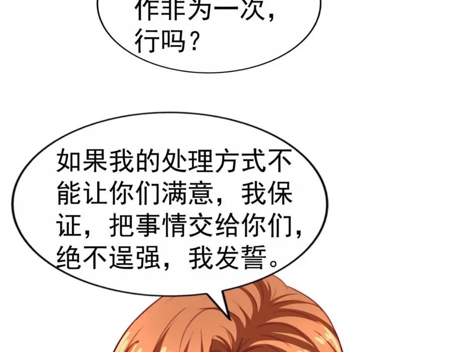 《我家影后超甜哒》93 发布会上的风波 第95页
