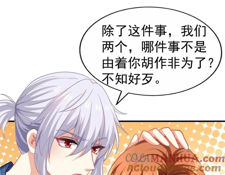 《我家影后超甜哒》93 发布会上的风波 第93页