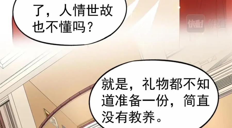 《我家影后超甜哒》94 去见陆老爷子 第91页