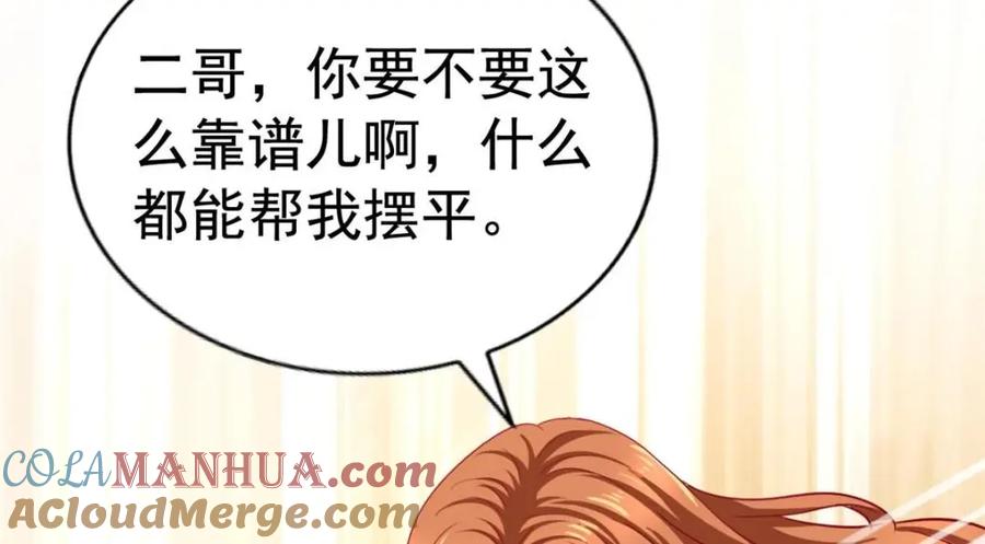 《我家影后超甜哒》94 去见陆老爷子 第33页