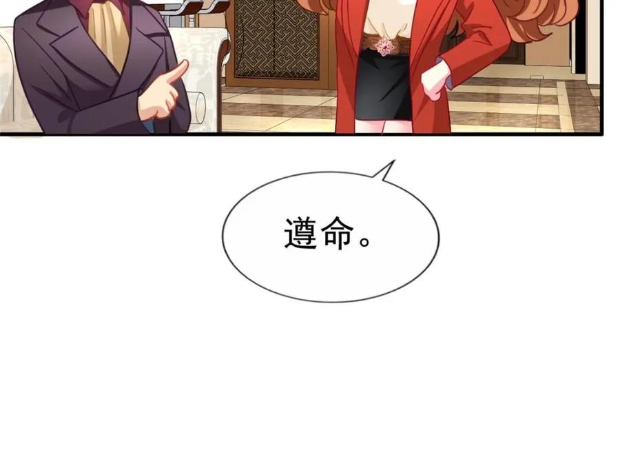 《我家影后超甜哒》94 去见陆老爷子 第98页