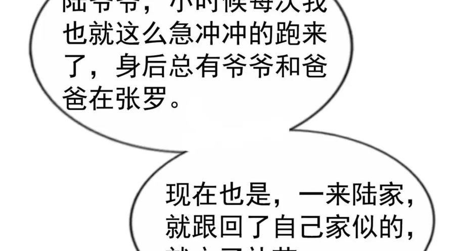 《我家影后超甜哒》94 去见陆老爷子 第95页