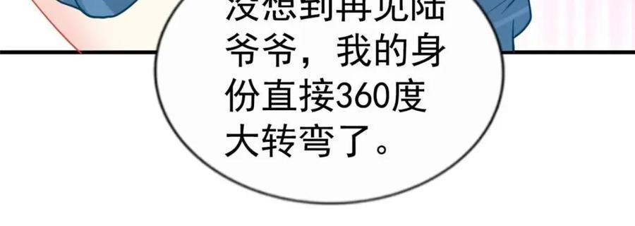 《我家影后超甜哒》94 去见陆老爷子 第51页