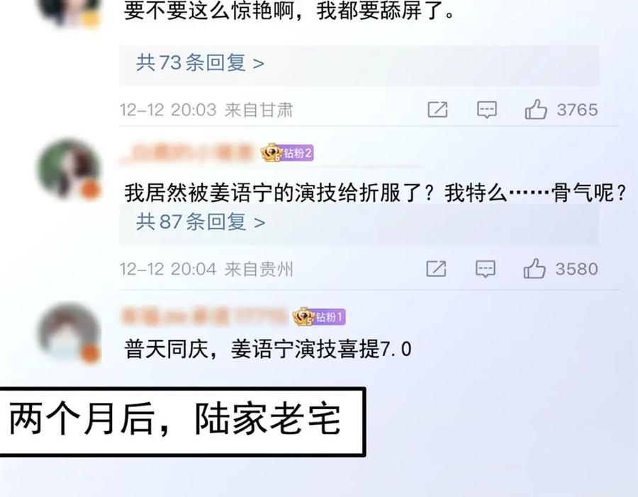 《我家影后超甜哒》94 去见陆老爷子 第68页