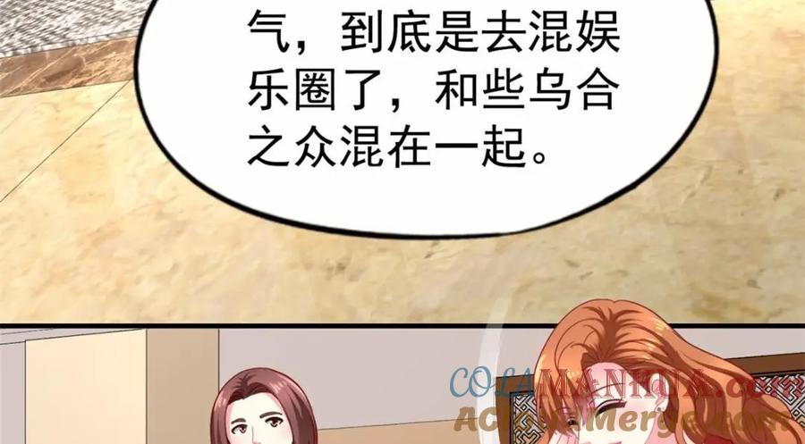 《我家影后超甜哒》94 去见陆老爷子 第93页