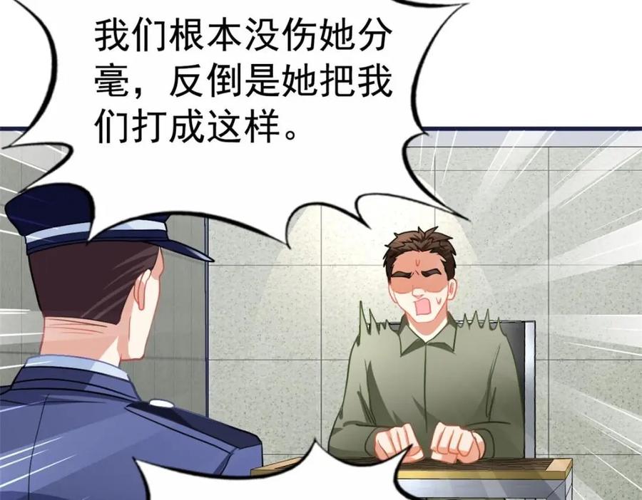 《我家影后超甜哒》94 去见陆老爷子 第12页