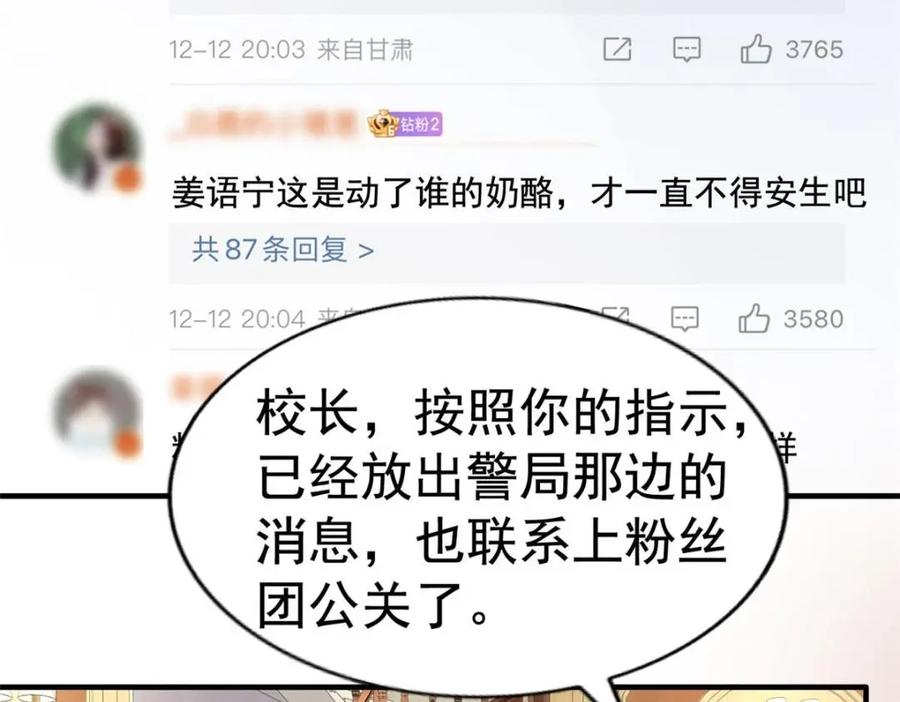 《我家影后超甜哒》94 去见陆老爷子 第30页