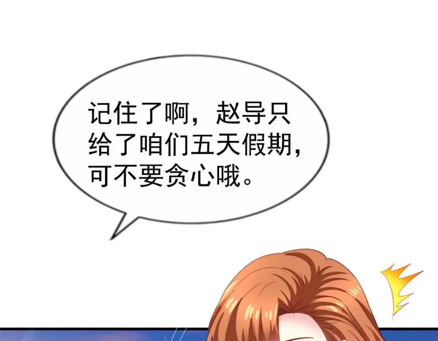《我家影后超甜哒》94 去见陆老爷子 第76页