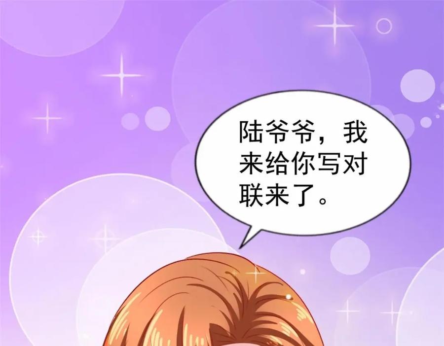 《我家影后超甜哒》94 去见陆老爷子 第88页