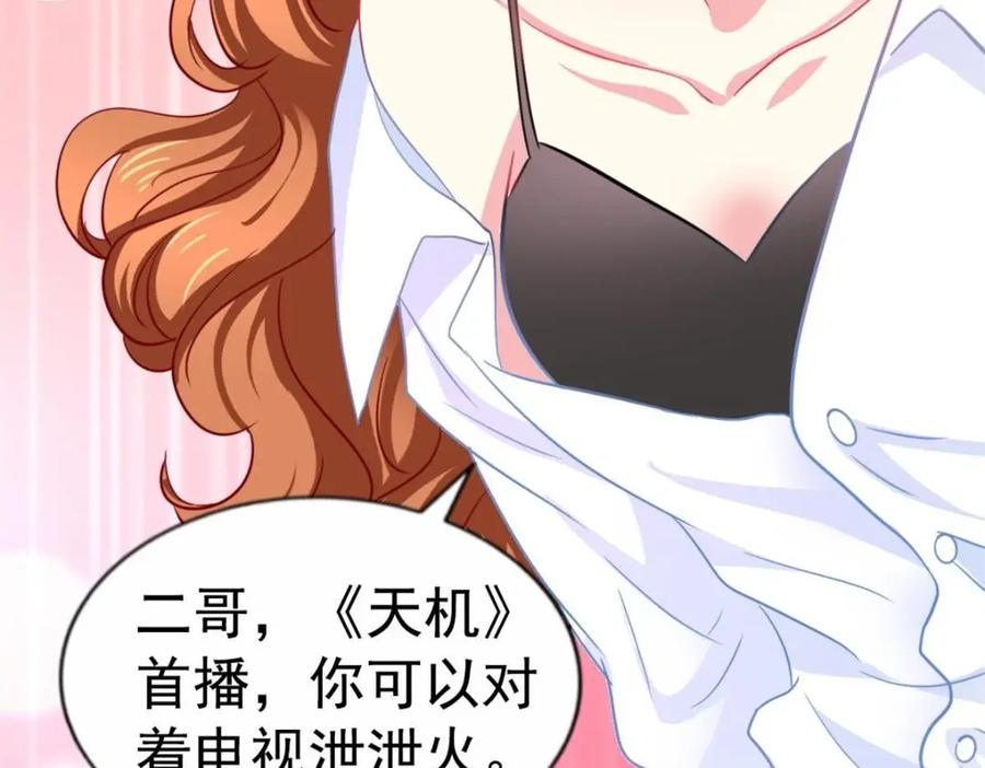 《我家影后超甜哒》94 去见陆老爷子 第56页