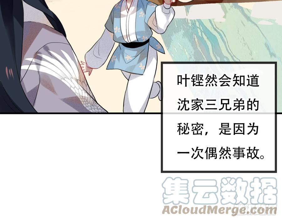 《浮云半书》三豕涉河（一） 第13页