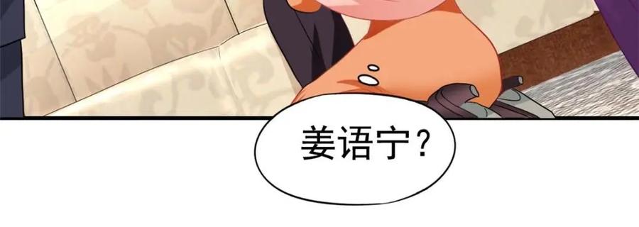 《我家影后超甜哒》94 去见陆老爷子 第87页