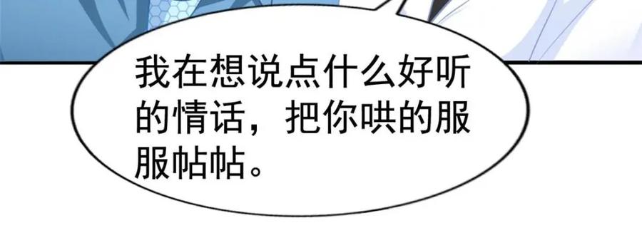《我家影后超甜哒》94 去见陆老爷子 第39页