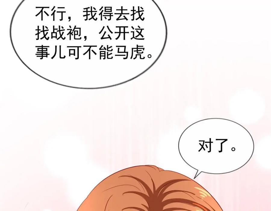 《我家影后超甜哒》94 去见陆老爷子 第54页