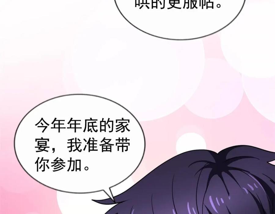 《我家影后超甜哒》94 去见陆老爷子 第46页