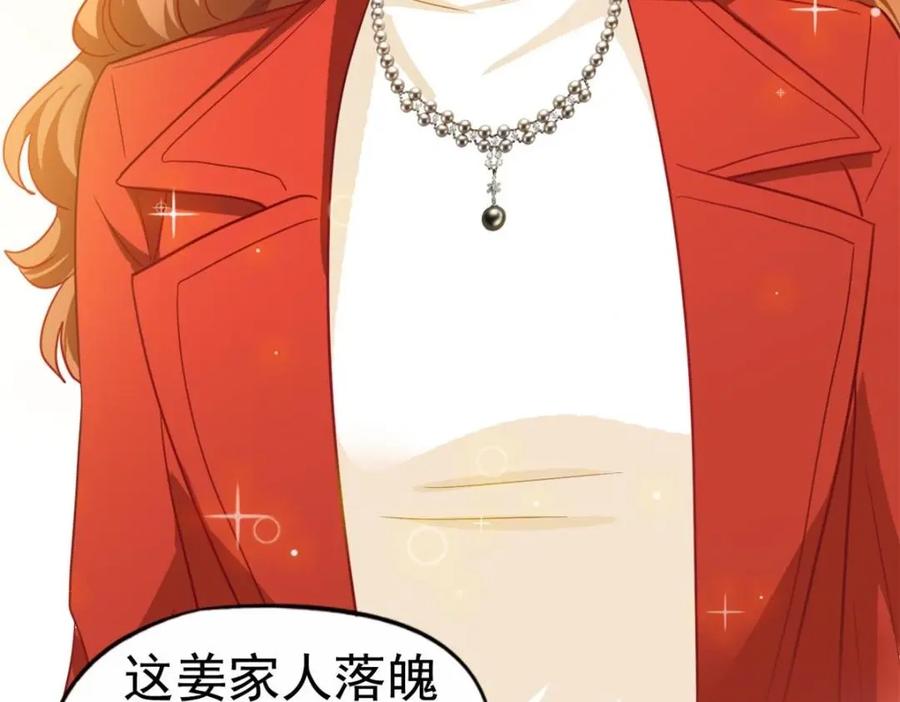 《我家影后超甜哒》94 去见陆老爷子 第90页