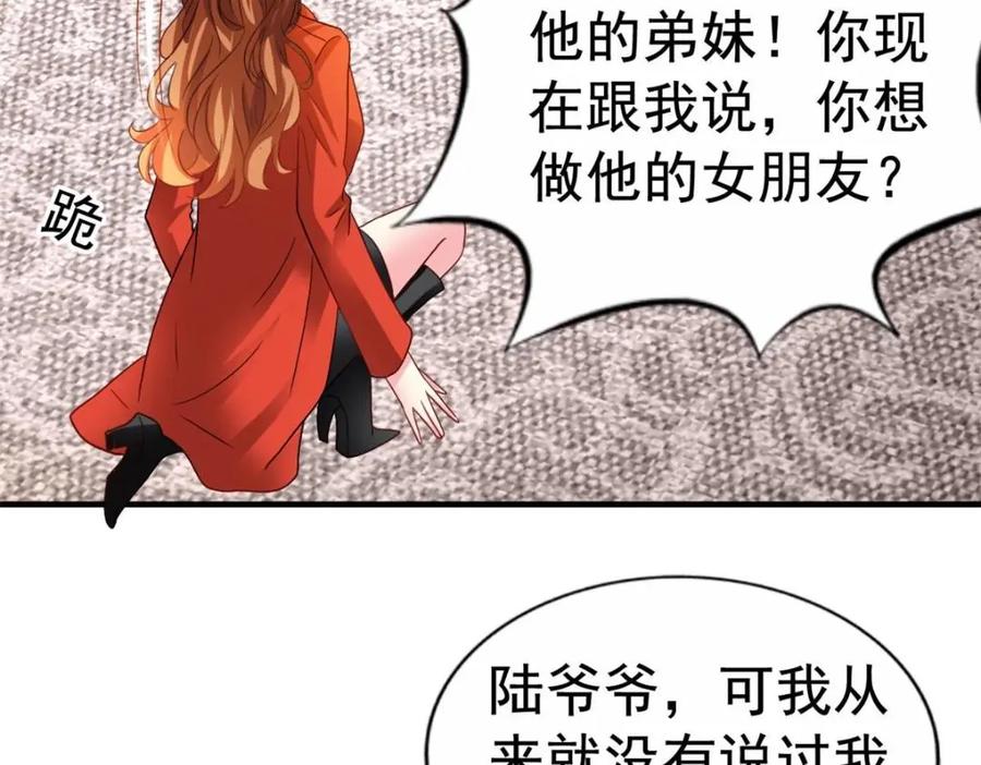 《我家影后超甜哒》95 向陆老爷子摊牌 第58页