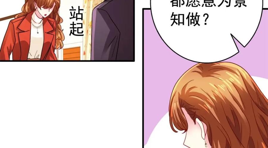 《我家影后超甜哒》95 向陆老爷子摊牌 第71页