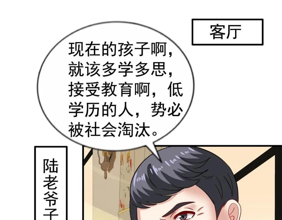 《我家影后超甜哒》95 向陆老爷子摊牌 第16页