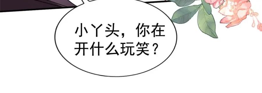 《我家影后超甜哒》95 向陆老爷子摊牌 第51页