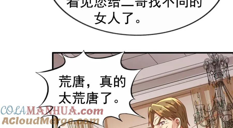 《我家影后超甜哒》95 向陆老爷子摊牌 第61页