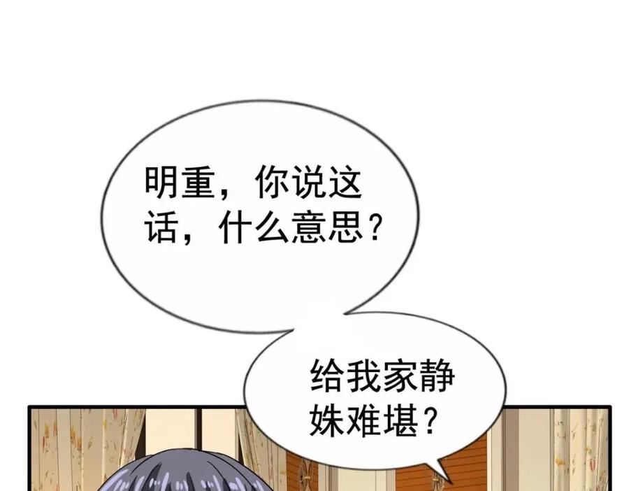 《我家影后超甜哒》95 向陆老爷子摊牌 第18页