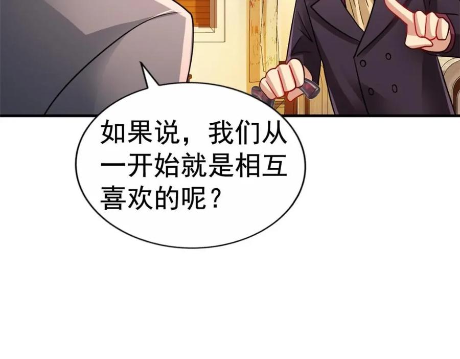 《我家影后超甜哒》95 向陆老爷子摊牌 第86页