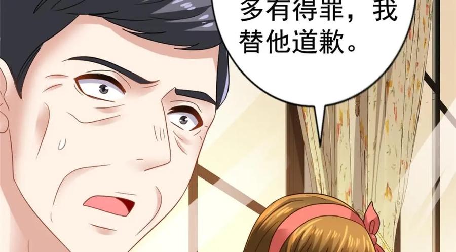 《我家影后超甜哒》95 向陆老爷子摊牌 第31页