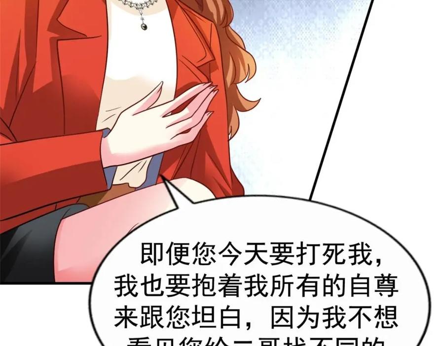 《我家影后超甜哒》95 向陆老爷子摊牌 第60页
