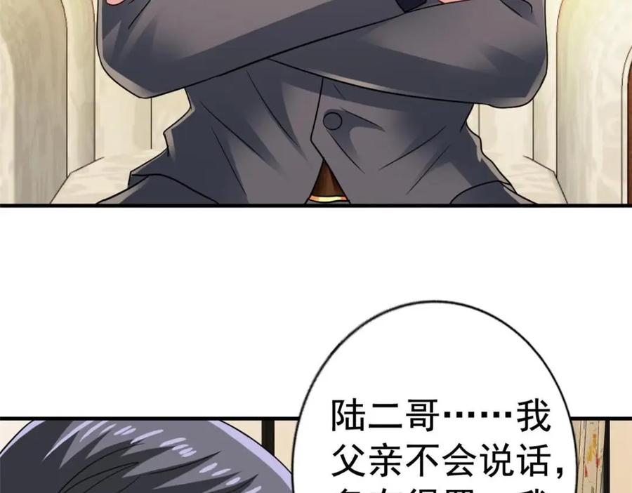 《我家影后超甜哒》95 向陆老爷子摊牌 第30页