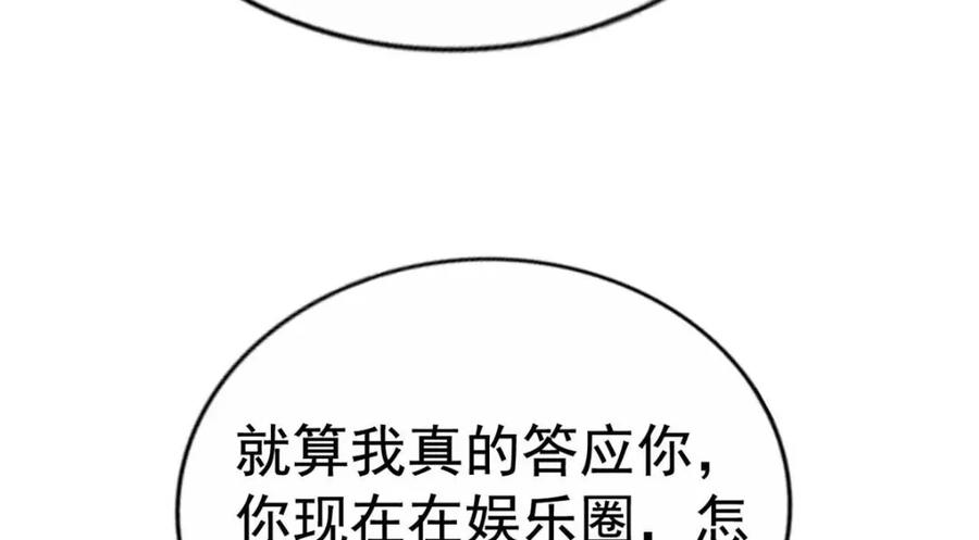《我家影后超甜哒》95 向陆老爷子摊牌 第67页