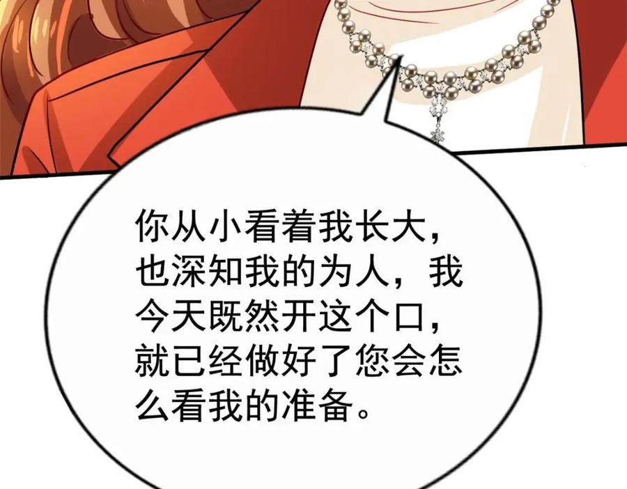 《我家影后超甜哒》95 向陆老爷子摊牌 第66页