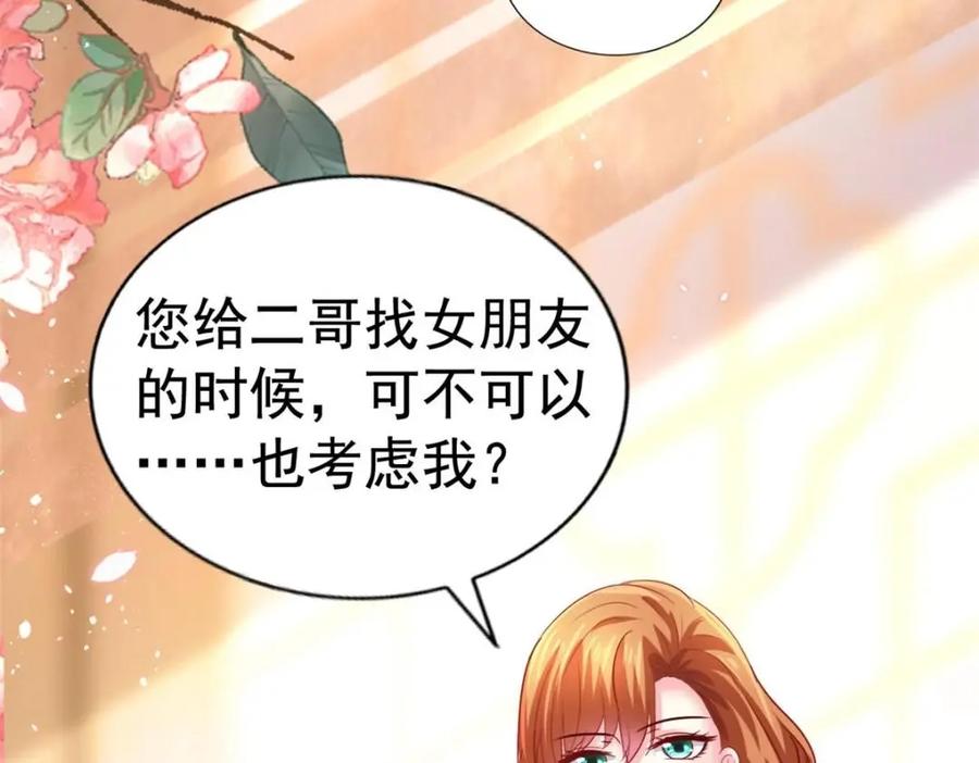 《我家影后超甜哒》95 向陆老爷子摊牌 第48页