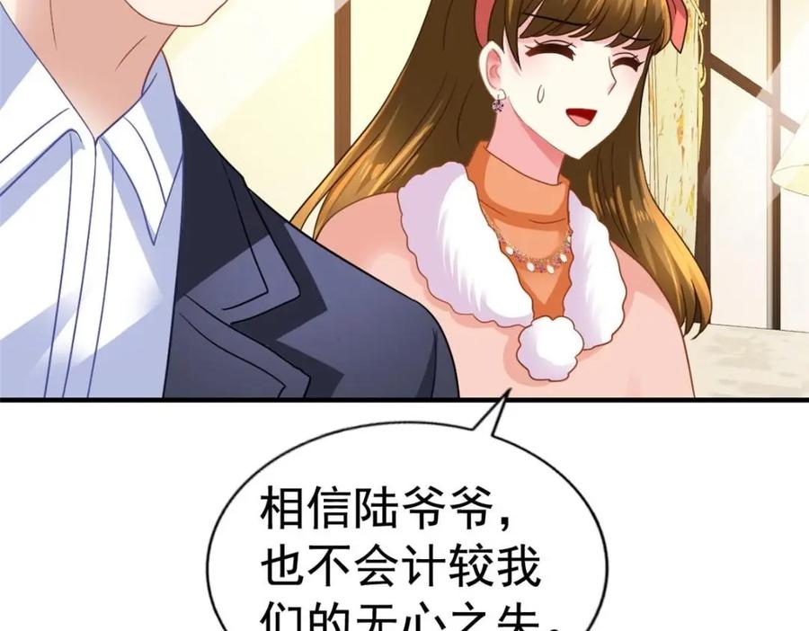 《我家影后超甜哒》95 向陆老爷子摊牌 第32页