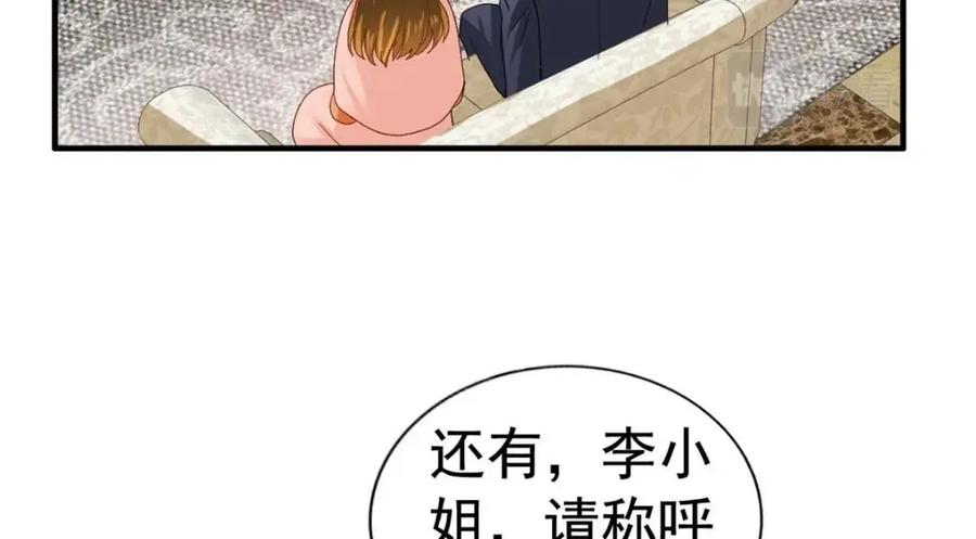 《我家影后超甜哒》95 向陆老爷子摊牌 第35页
