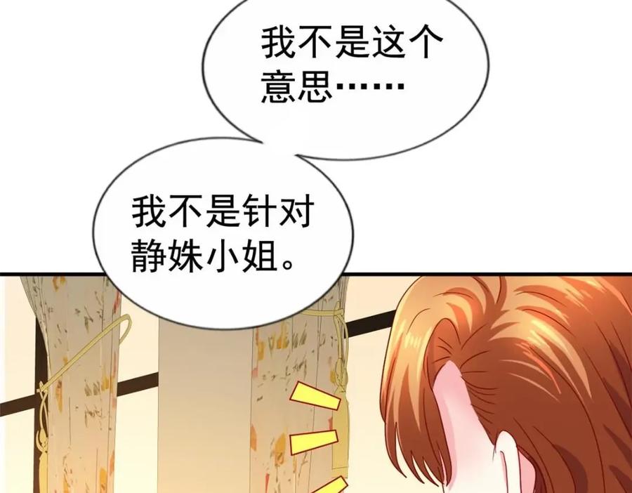 《我家影后超甜哒》95 向陆老爷子摊牌 第20页