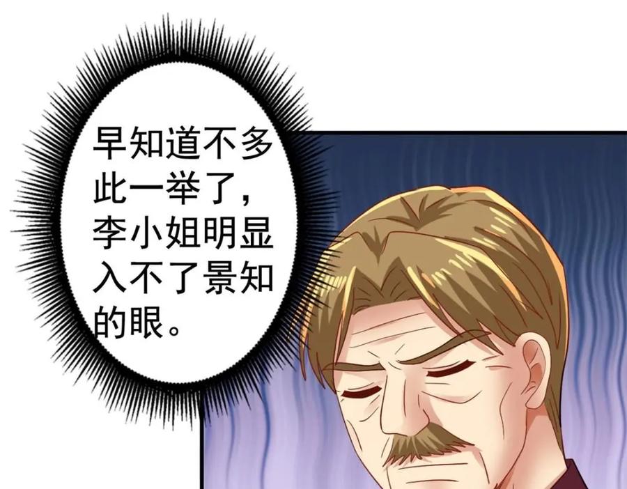 《我家影后超甜哒》95 向陆老爷子摊牌 第40页