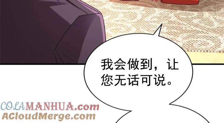 《我家影后超甜哒》95 向陆老爷子摊牌 第69页