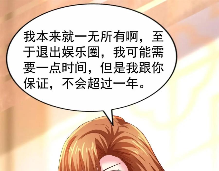 《我家影后超甜哒》95 向陆老爷子摊牌 第76页