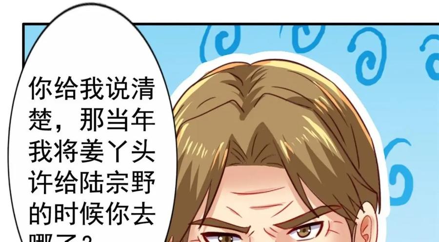 《我家影后超甜哒》95 向陆老爷子摊牌 第87页