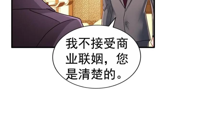 《我家影后超甜哒》95 向陆老爷子摊牌 第83页