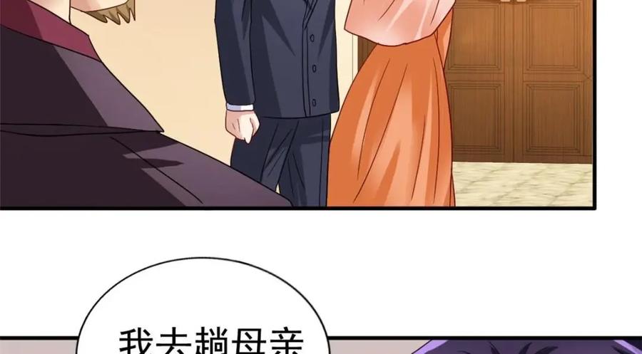 《我家影后超甜哒》95 向陆老爷子摊牌 第43页