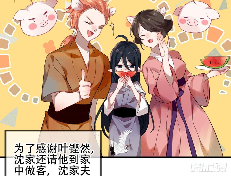 《浮云半书》三豕涉河（二） 第6页