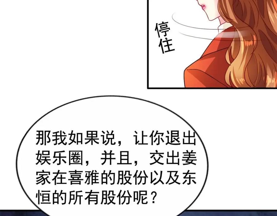 《我家影后超甜哒》95 向陆老爷子摊牌 第72页