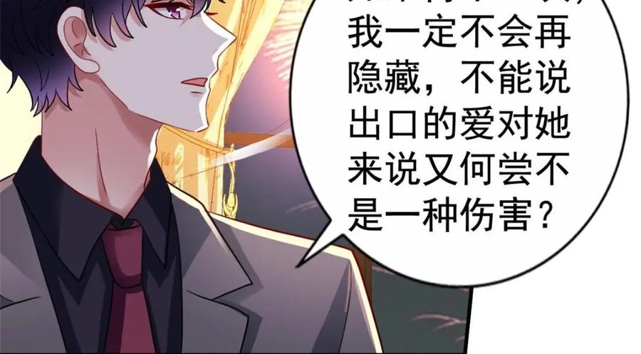 《我家影后超甜哒》95 向陆老爷子摊牌 第95页