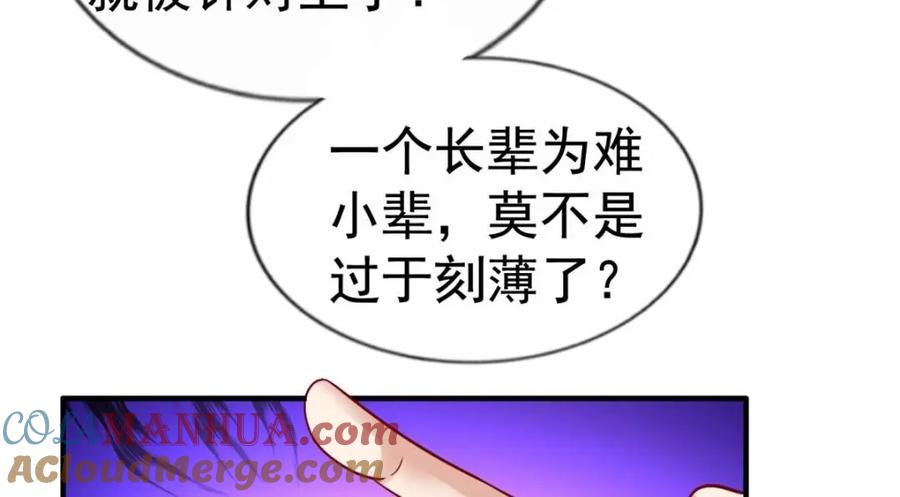 《我家影后超甜哒》95 向陆老爷子摊牌 第25页