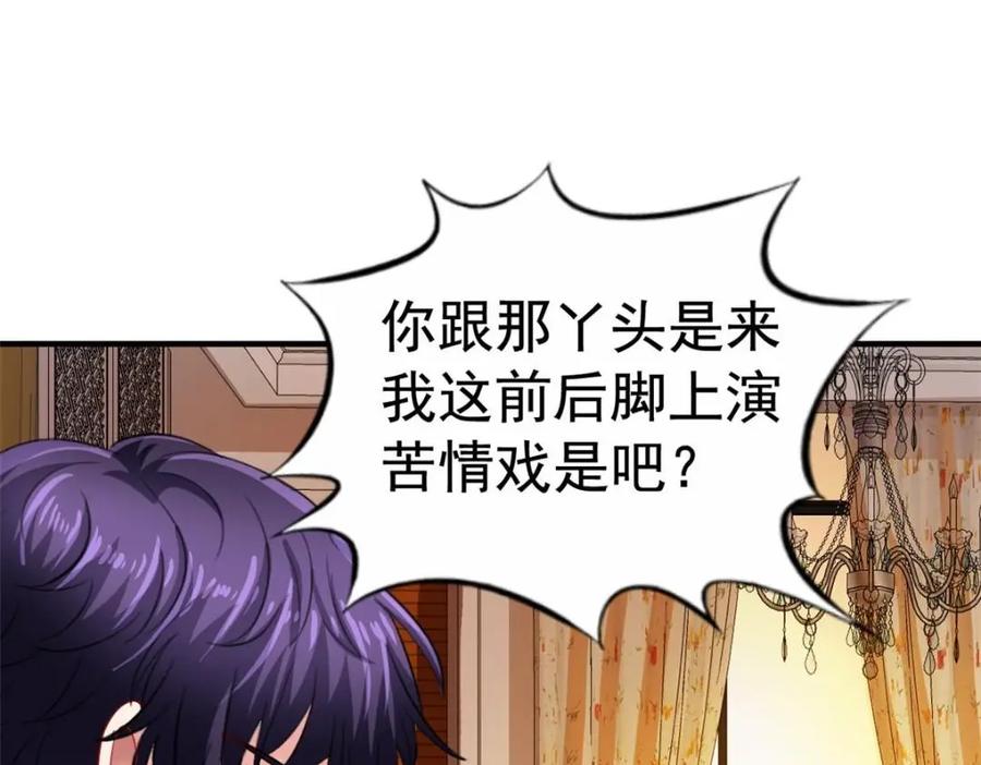 《我家影后超甜哒》95 向陆老爷子摊牌 第84页