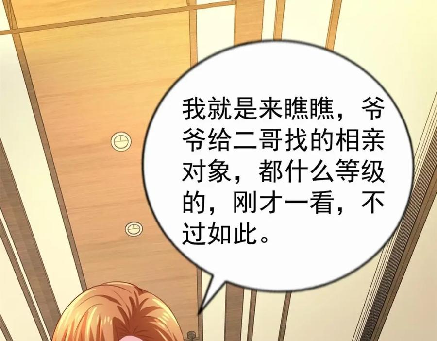 《我家影后超甜哒》95 向陆老爷子摊牌 第6页