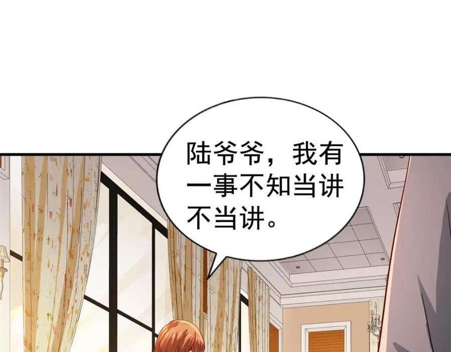 《我家影后超甜哒》95 向陆老爷子摊牌 第46页